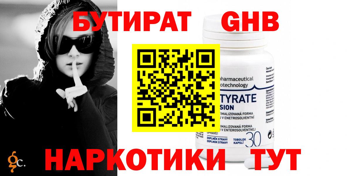 Бутират жидкий экстази Норильск