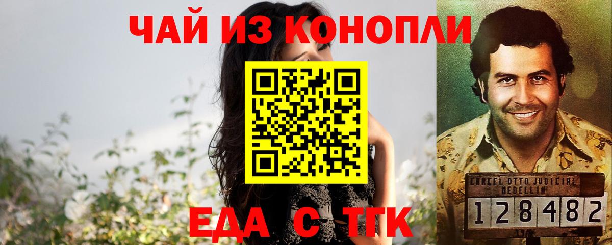 Еда ТГК марихуана Норильск