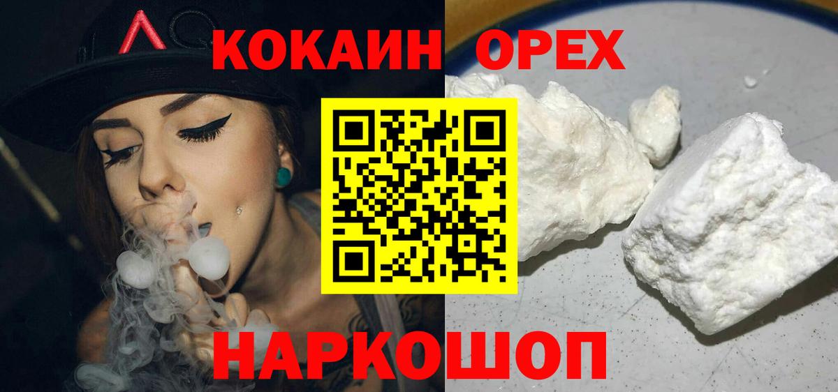 Норильск  купить   Вход с VPN  Кокаин 99%  COCAIN 97% 