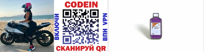 Codein напиток Lean (лин)  Норильск 