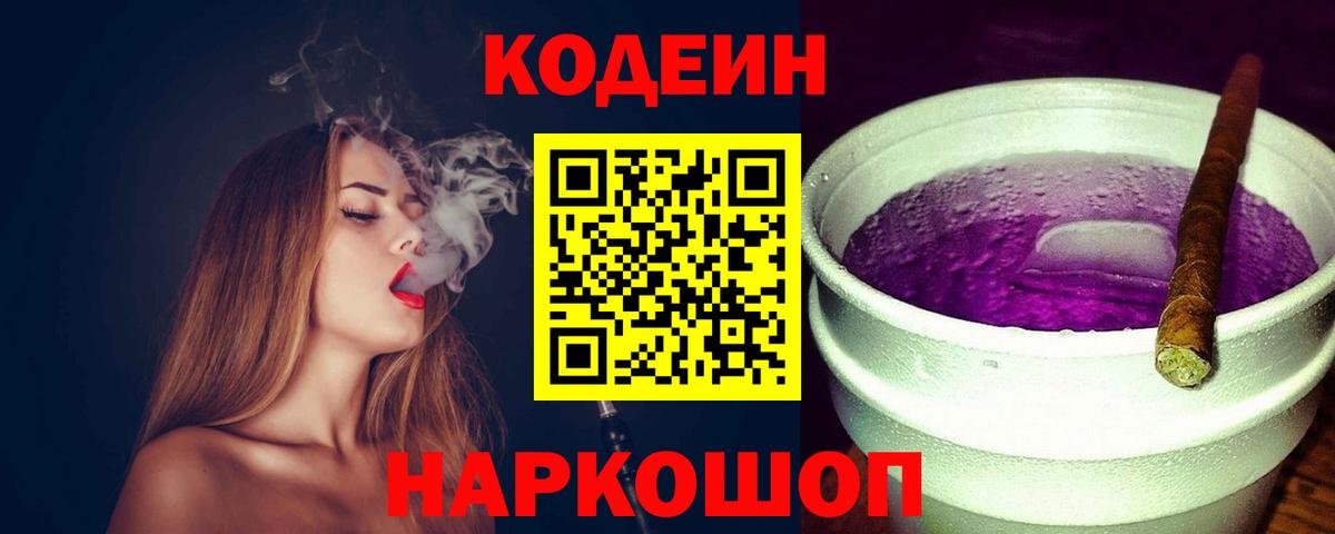 Кодеиновый сироп Lean Purple Drank  Кодеин Purple Drank  Вход с VPN  Норильск 
