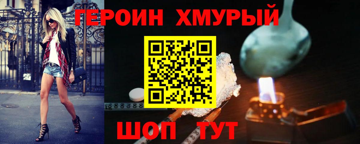ГЕРОИН Heroin Норильск