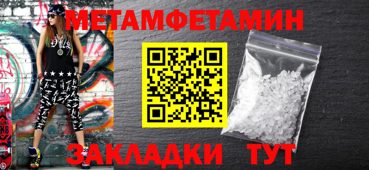 МЕТАМФЕТАМИН Methamphetamine Норильск