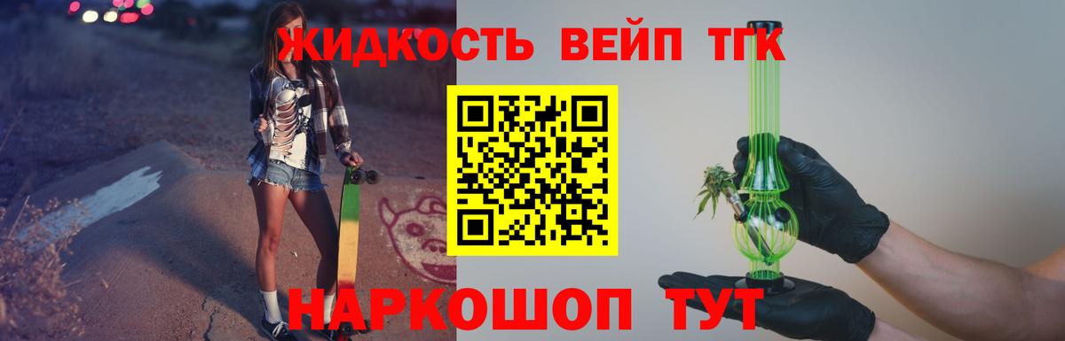 Норильск  ТГК жижа  Вход с VPN  ТГК гашишное масло 